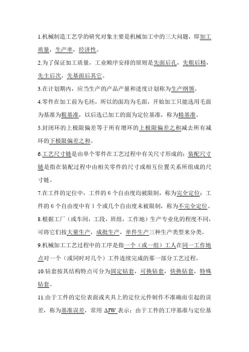 机械制造工艺学试题