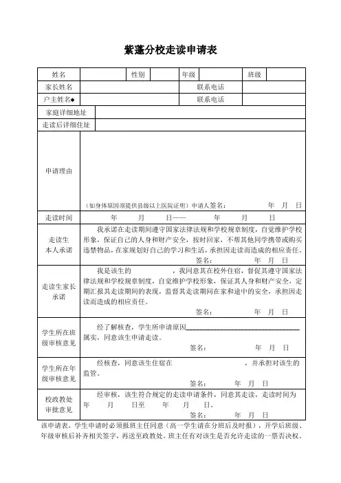 学生走读申请表