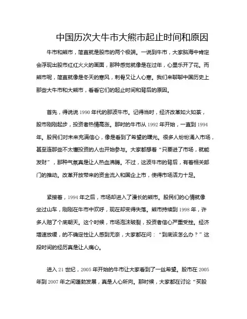 中国历次大牛市大熊市起止时间和原因
