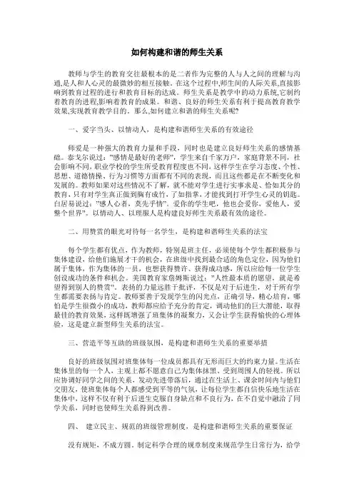 如何构建和谐的师生关系