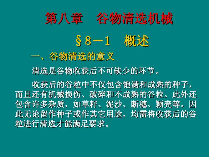 清选农业机械