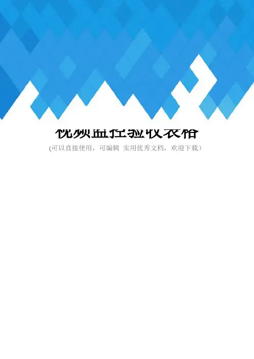 视频监控验收表格完整