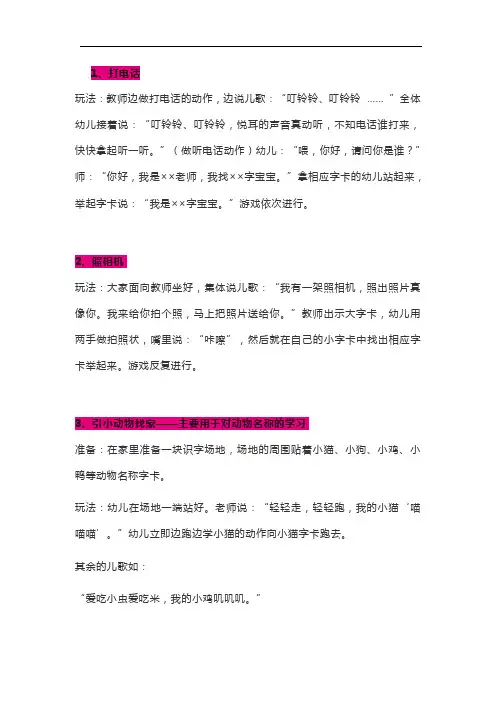 68个认字识字游戏