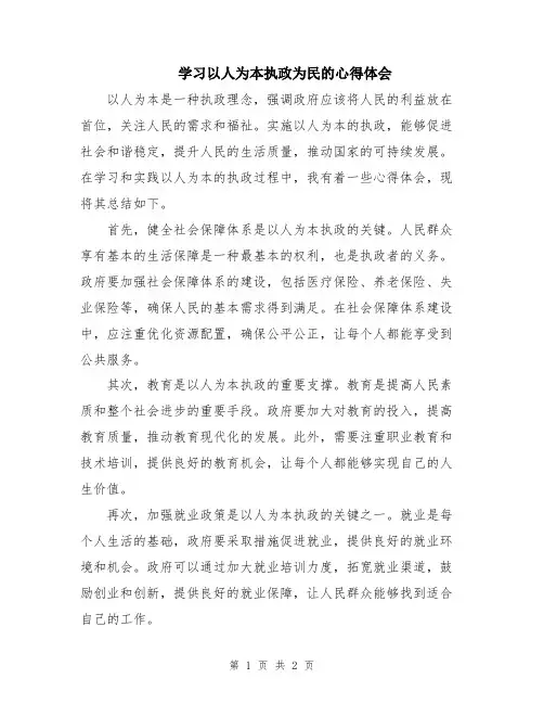学习以人为本执政为民的心得体会