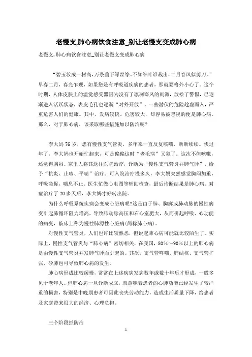 老慢支-肺心病饮食注意-别让老慢支变成肺心病