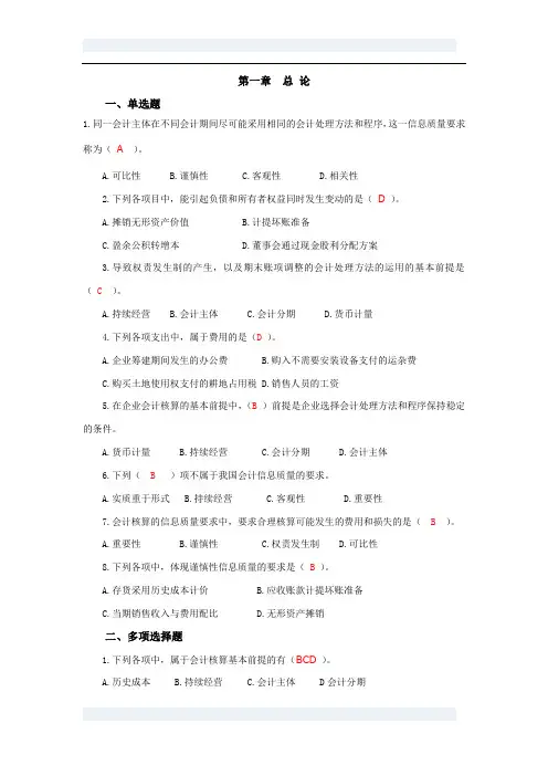 财务会计第一章总论练习题(参考答案)