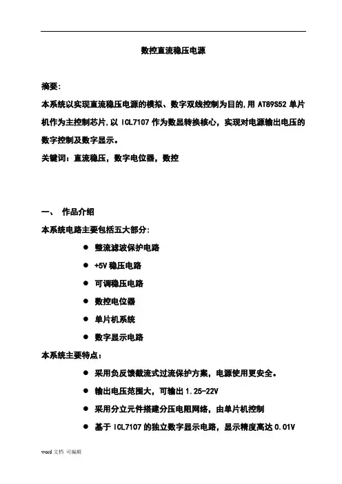 _数控直流稳压电源设计