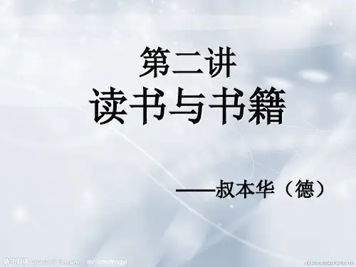叔本华