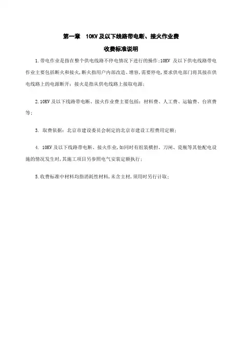 电力公司经营性收费项目与计价标准