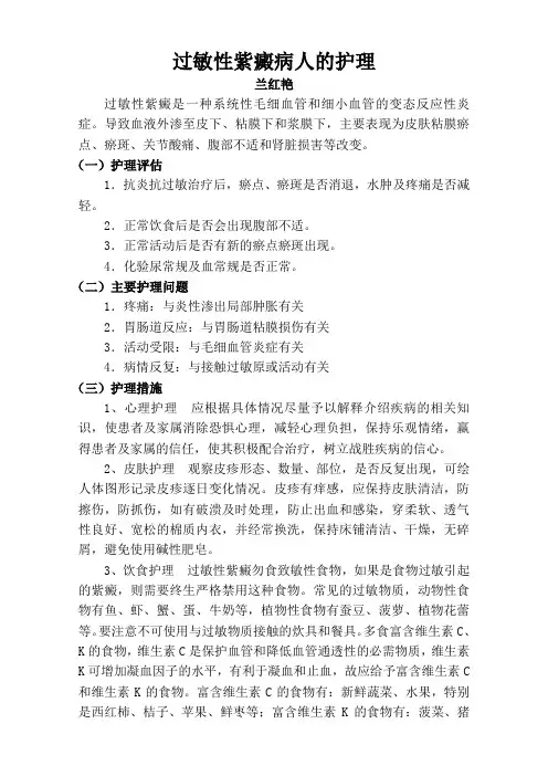 兰红艳-过敏性紫癜病人的护理
