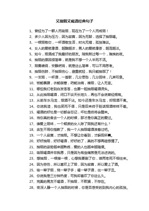 又抽烟又喝酒经典句子
