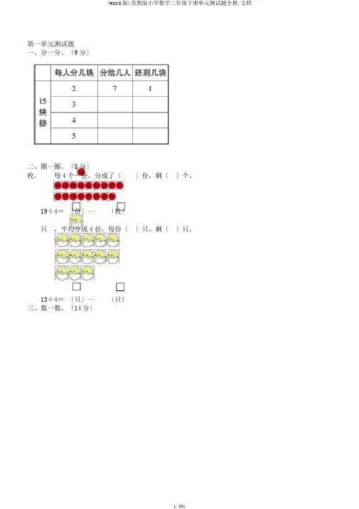 (word版)苏教版小学数学二年级下册单元测试题全册,文档
