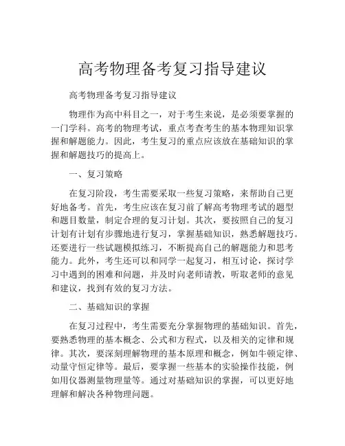 高考物理备考复习指导建议