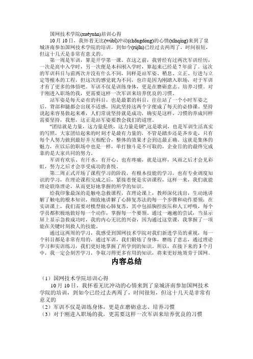国网技术学院培训心得