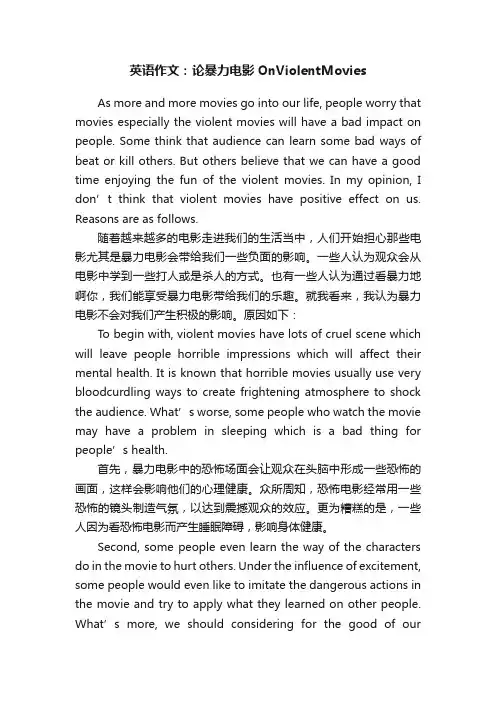 英语作文：论暴力电影OnViolentMovies
