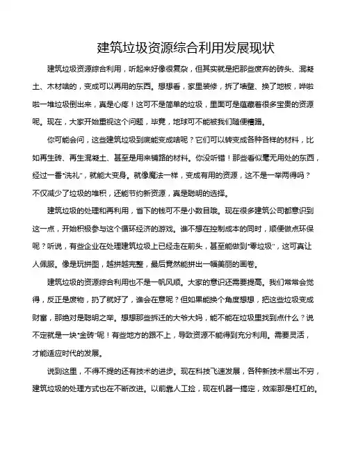 建筑垃圾资源综合利用发展现状
