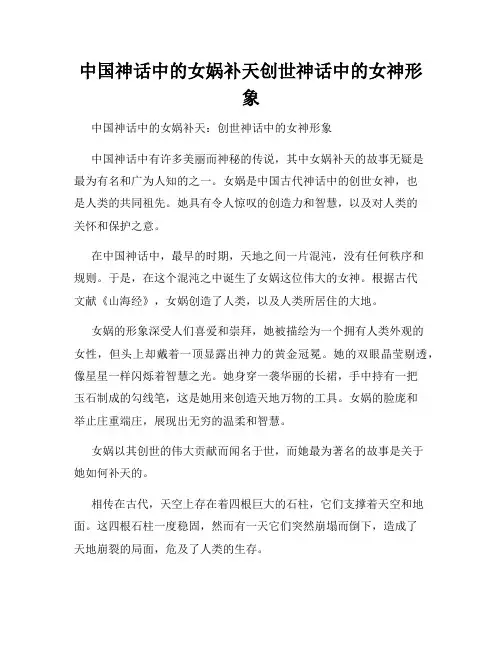 中国神话中的女娲补天创世神话中的女神形象