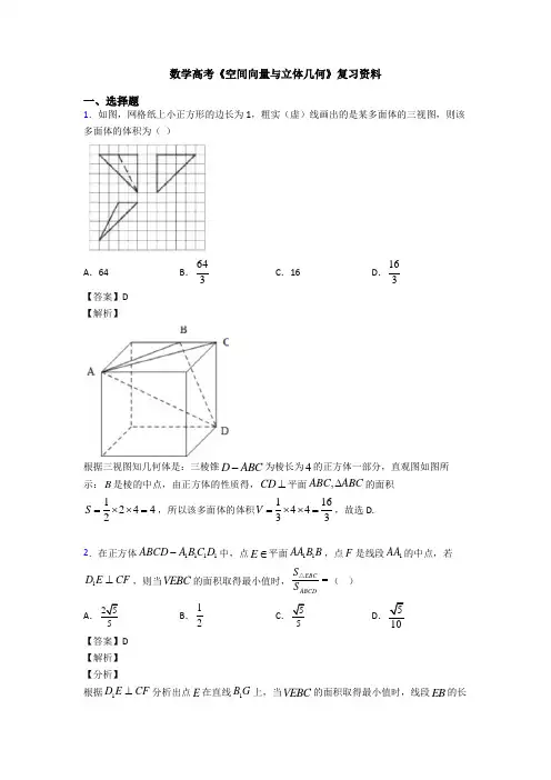 高考数学压轴专题最新备战高考《空间向量与立体几何》真题汇编附解析