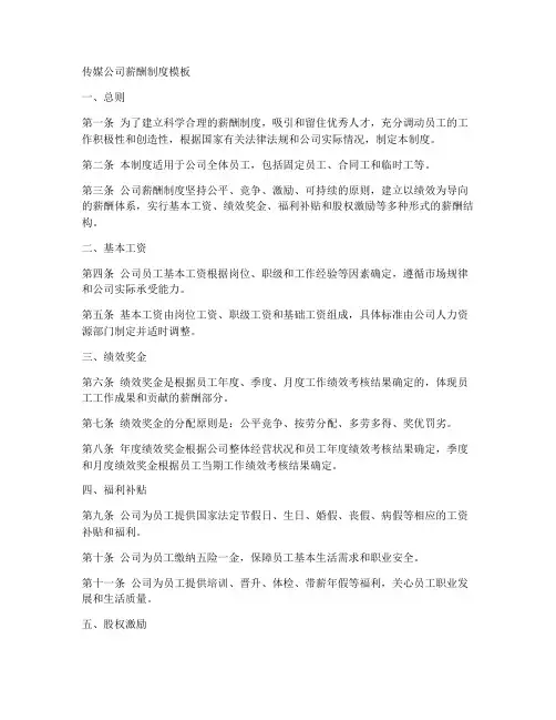 传媒公司薪酬制度模板