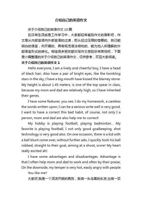 关于介绍自己的英语作文10篇