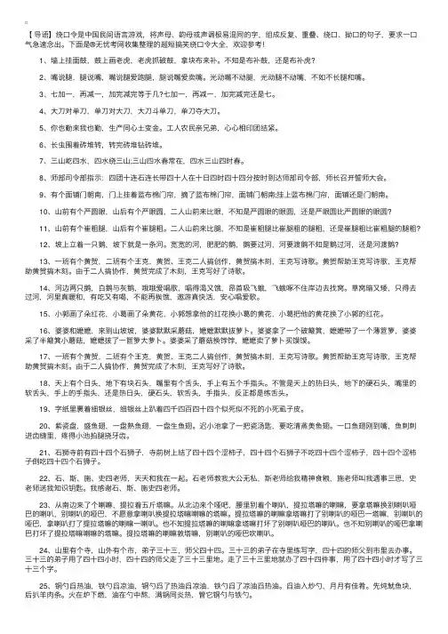 简短的中文绕口令大全【30则】