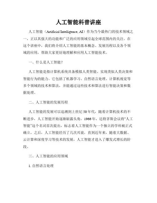 人工智能科普讲座
