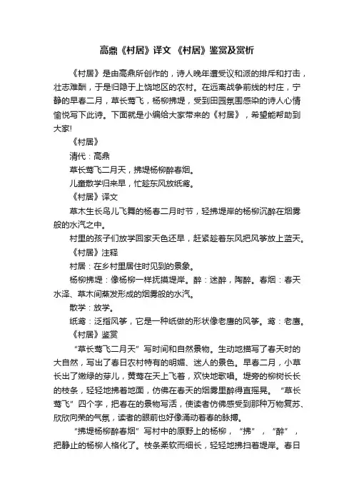 高鼎《村居》译文《村居》鉴赏及赏析