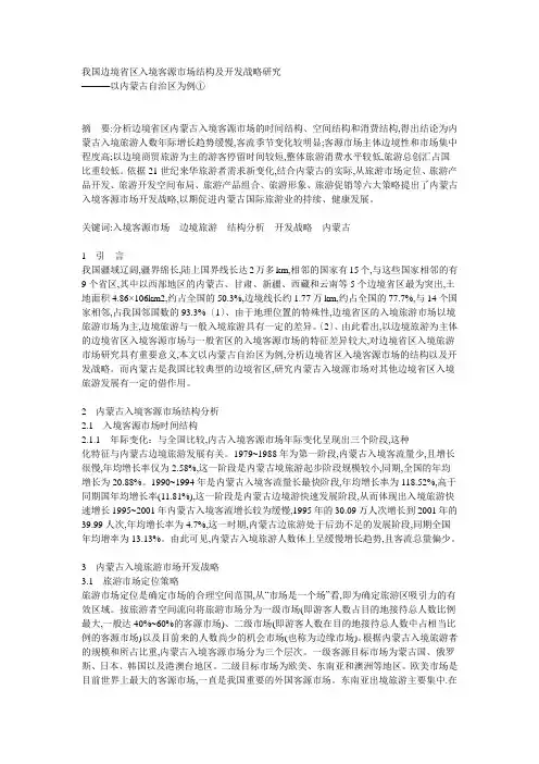 旅游客源国