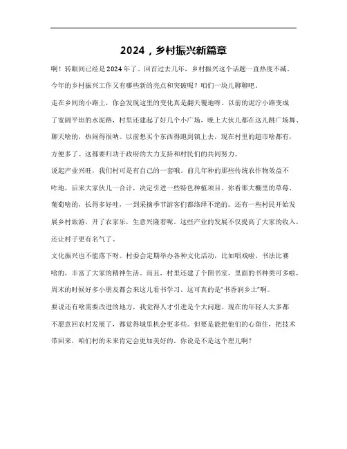 2024乡村振兴干作文800