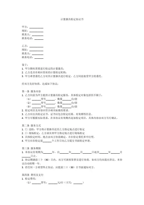 计量器具检定协议书