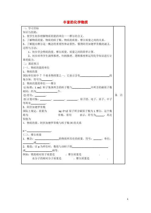 高中化学 专题1 第1单元 丰富多彩的化学物质(第2课时)导学案 苏教版必修1