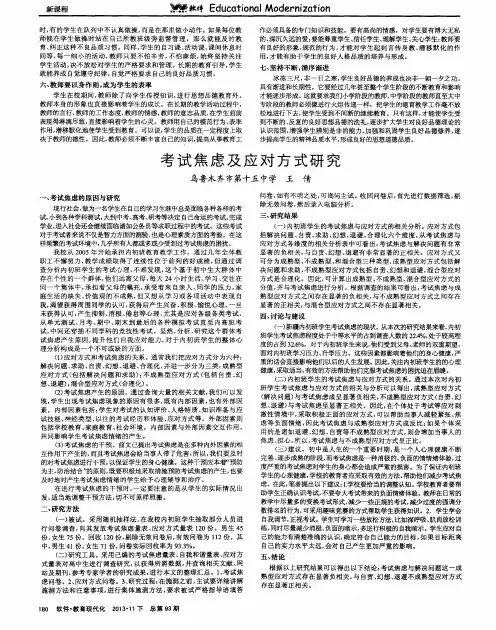 考试焦虑及应对方式研究