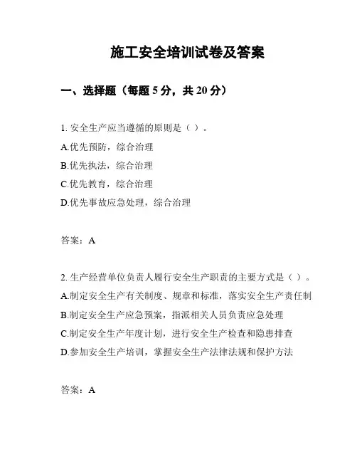 施工安全培训试卷及答案
