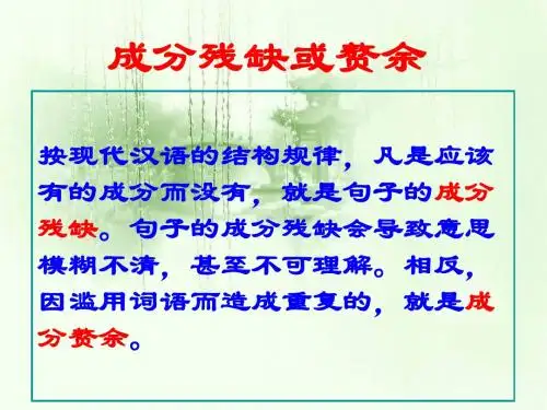 2015正确辨析病句之成分残缺或赘余