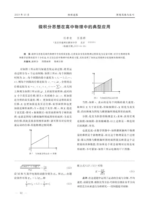 微积分思想在高中物理中的典型应用