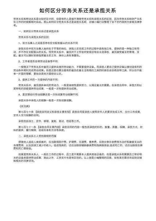 如何区分劳务关系还是承揽关系