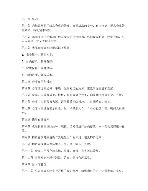纸箱厂成品仓库管理制度