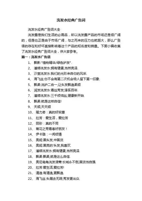洗发水经典广告词大全