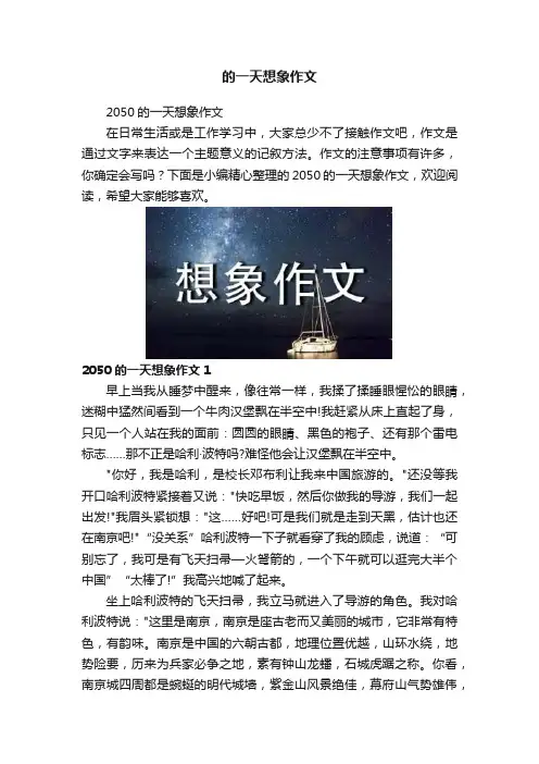 的一天想象作文