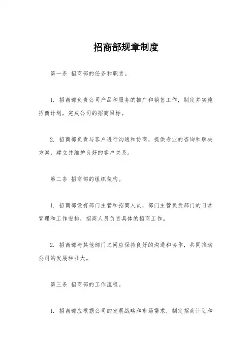 招商部规章制度