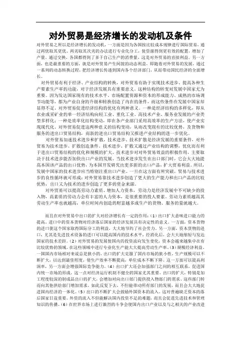 对外贸易是经济增长的发动机