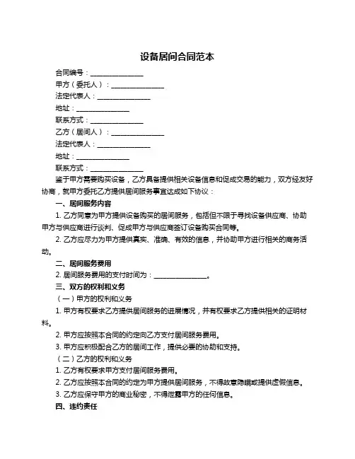 设备居间合同范本