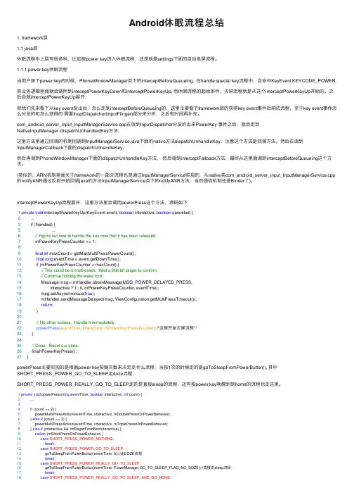 Android休眠流程总结