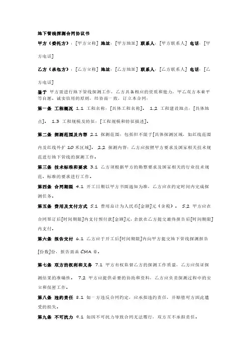 地下管线探测合同协议书