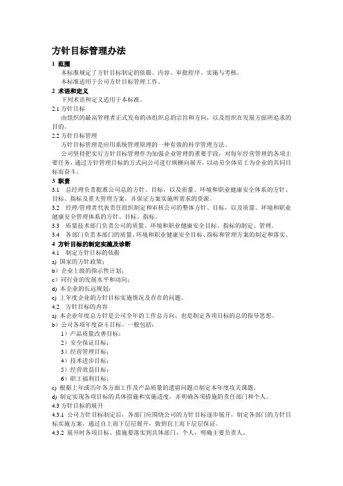方针目标管理办法