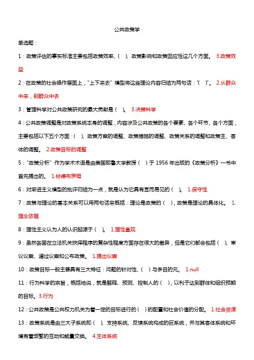 公共政策学 吉林大学2020秋 课程机考复习题库答案