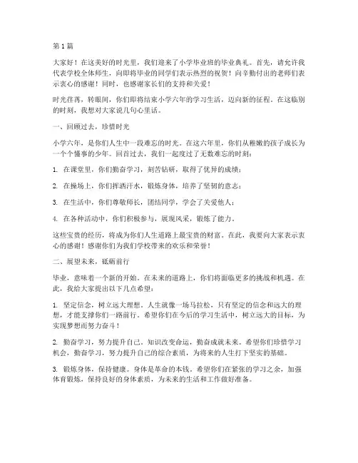 小学校长毕业班发言稿(3篇)