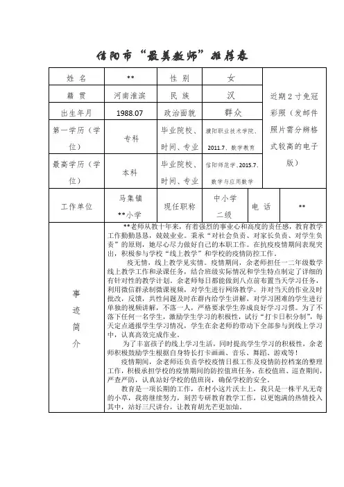 信阳市“最美教师”推荐表
