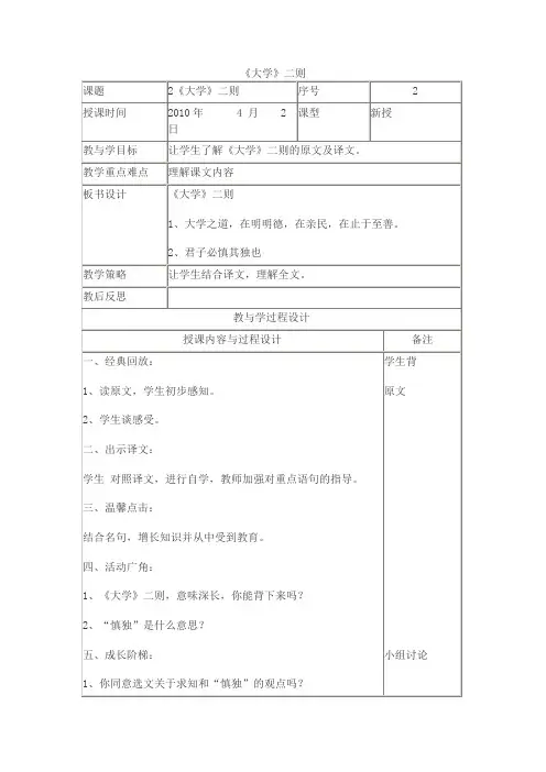 六年级上册传统文化备课《大学二则》 (1)