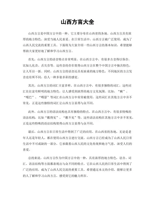 山西方言大全